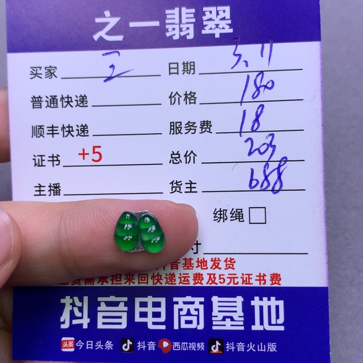 翡翠颈饰未镶嵌三***.