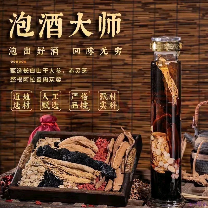 泡酒料泡酒材料适合男士