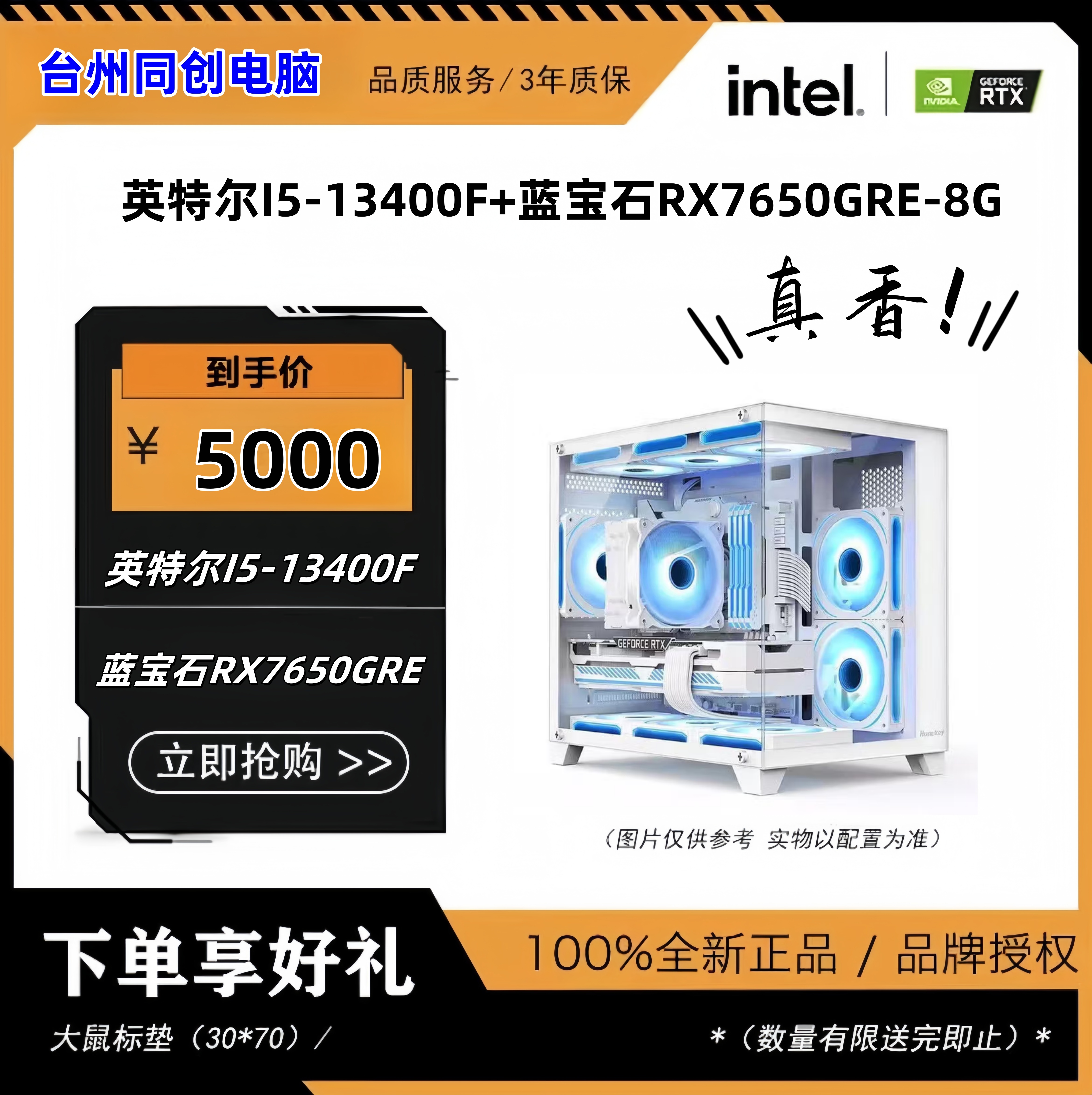 I5-13400F+蓝宝石RX7650GRE白色主机  英雄联盟FPS高颜值游戏主机