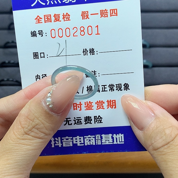 翡翠戒圈未镶嵌     2801