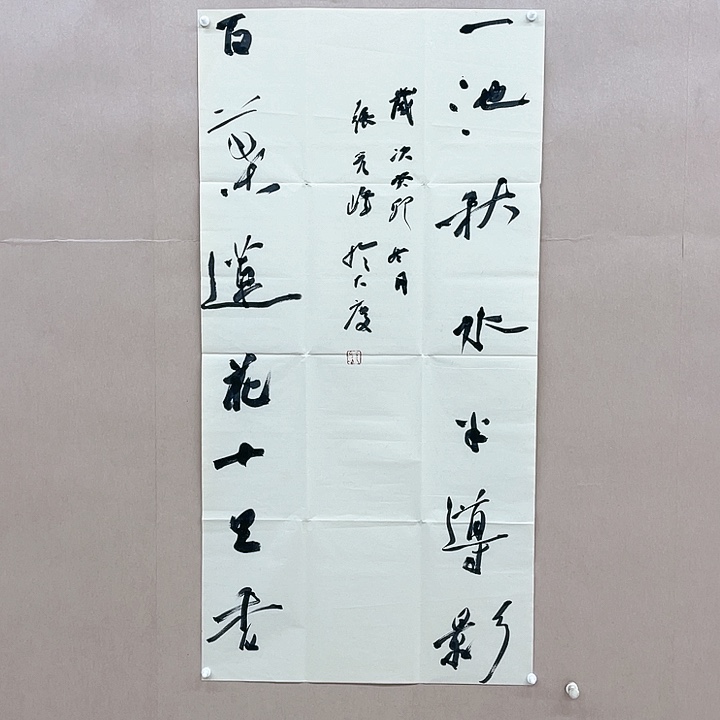 书法张彦峰138*68㎝黑龙江