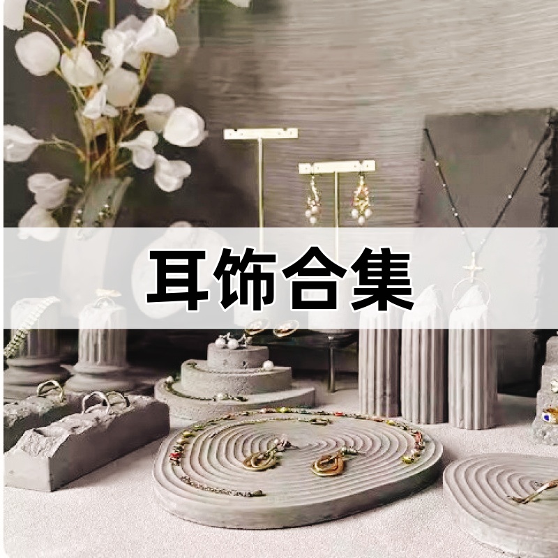 1号【耳饰专属】时尚轻奢手工气质百搭高级感耳钉挂件