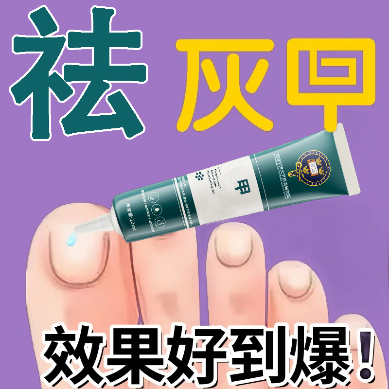 【英国医美研究所】草木萃取灰甲厚甲空甲液美甲工具