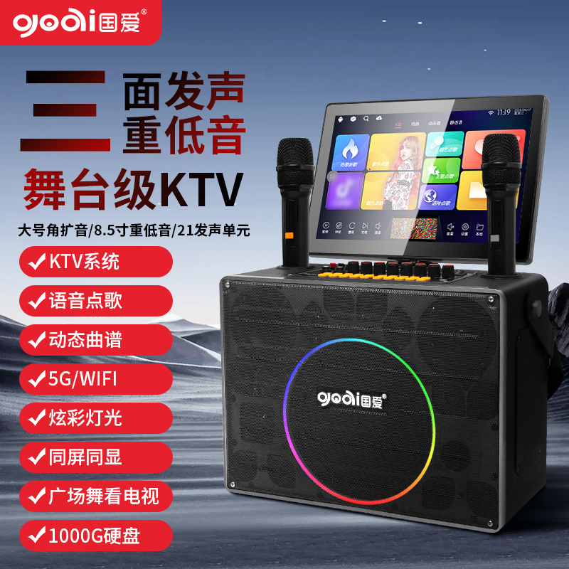 国爱K26智能音箱KTV重低音蓝牙广场舞音响便携式唱歌直播一体机9