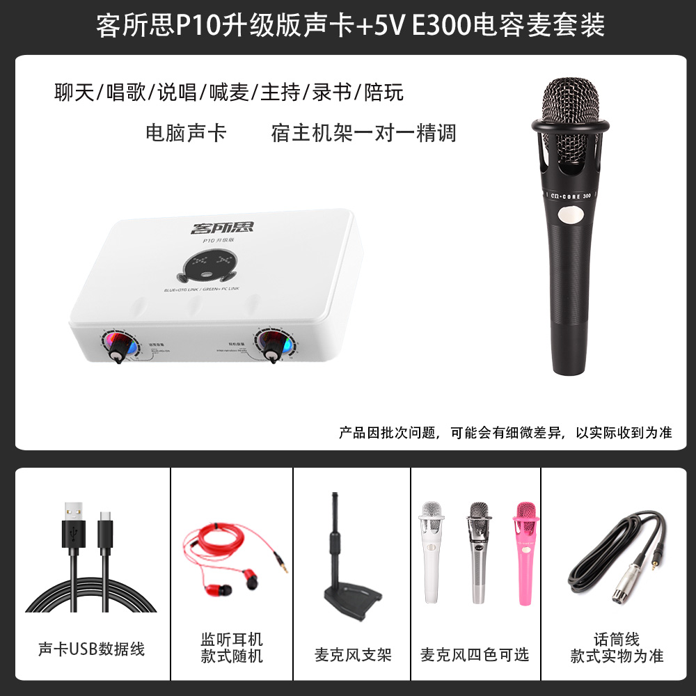 客所思P10升级版原生驱动外置声卡K歌喊麦聊天电音录音直播套装