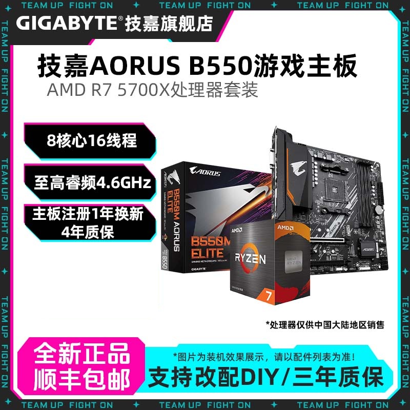 技嘉锐龙R7 5700X盒装搭技嘉B550M小雕台式机DIY电脑主板CPU套装