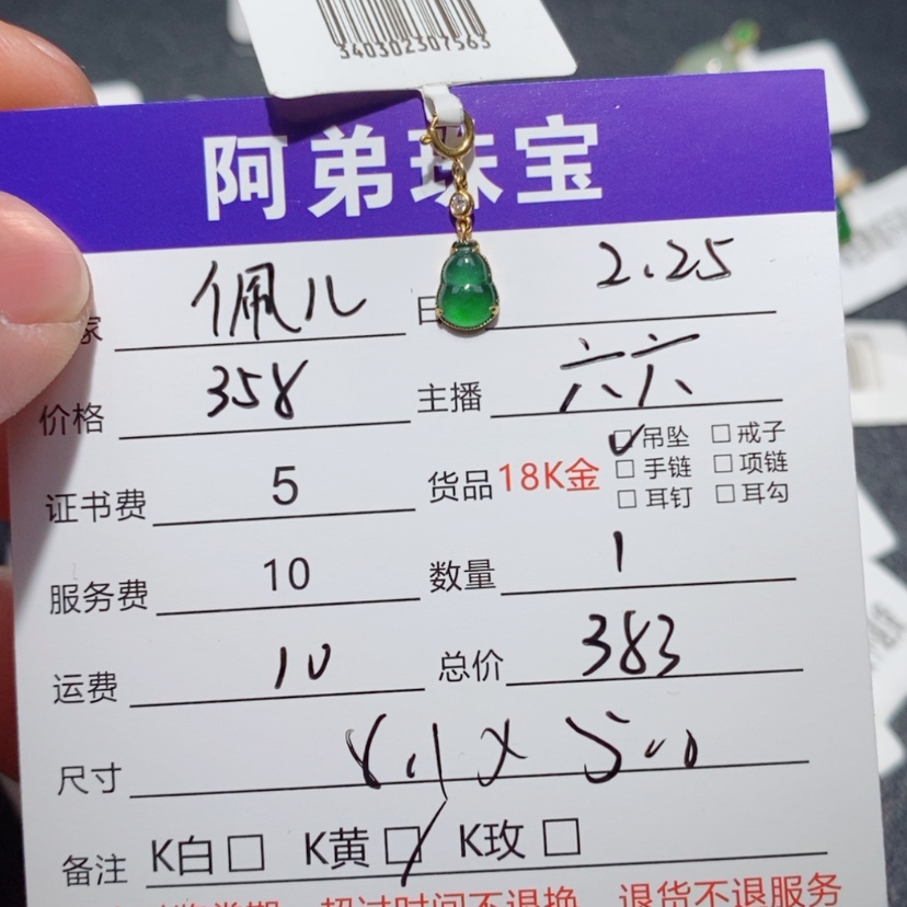 【闪购商品】翡翠吊坠(不含链)18K金镶嵌佩*