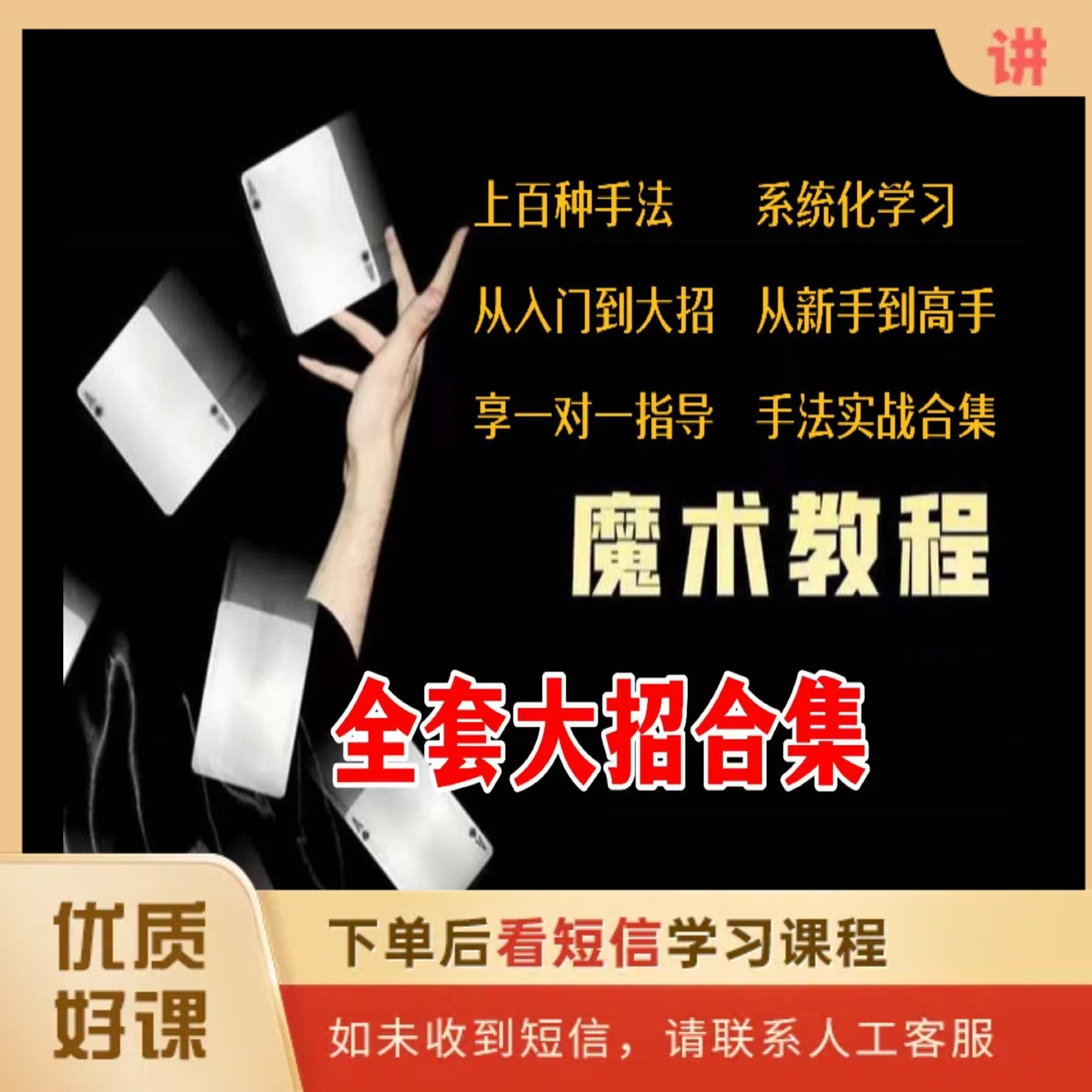 全套手法魔术教学大全