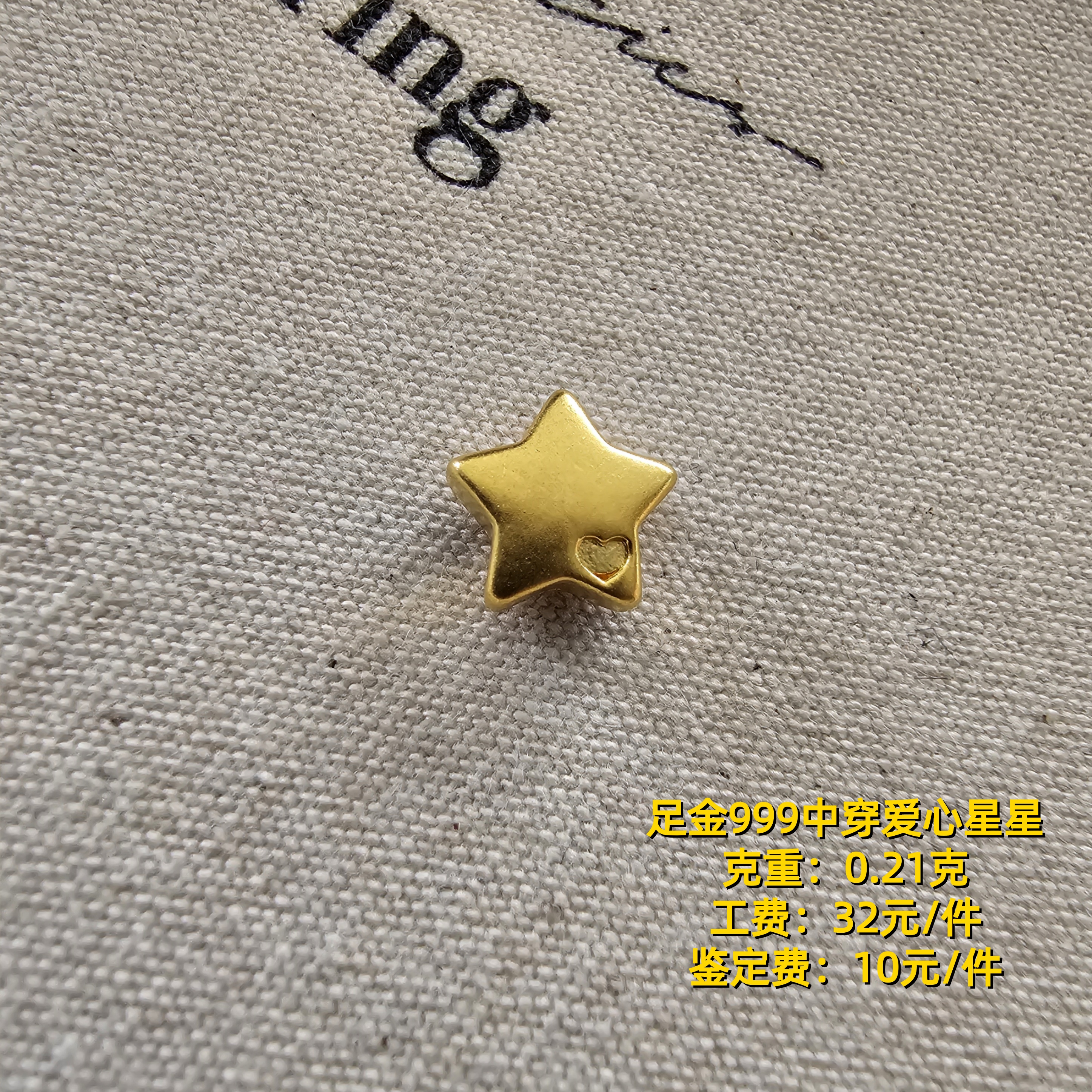 足金999 中穿爱心星星diy配件 CY