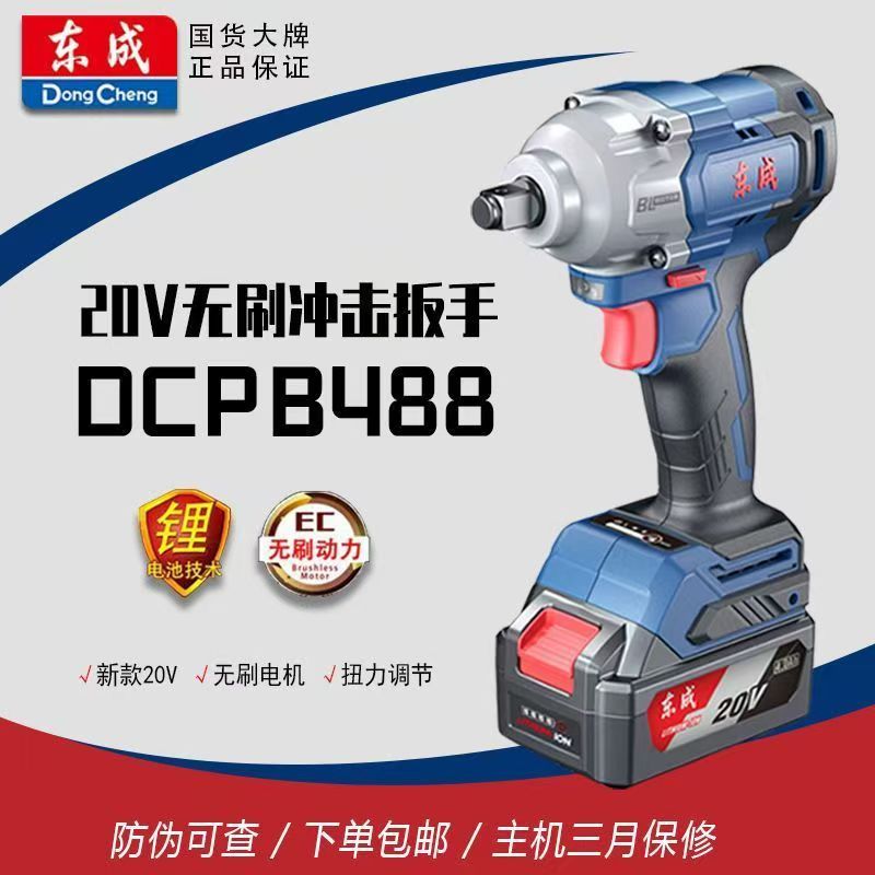 东成DCPB488E20V充电式无刷冲击扳手东成电动扳手大功率