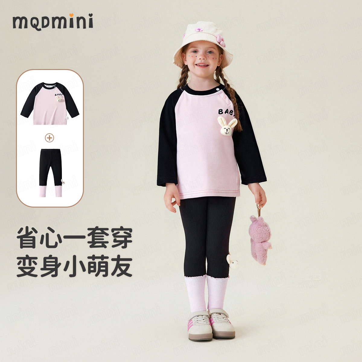 MQDMINI【5A抑菌】女童秋季套装儿童兔子长袖简约打底裤宝宝童装