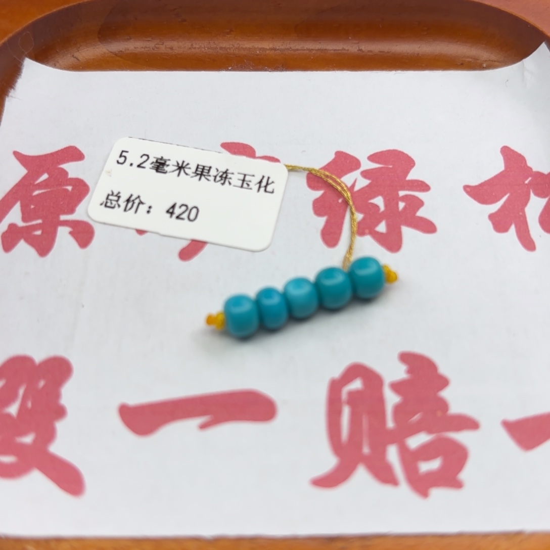 绿松石未镶嵌手链