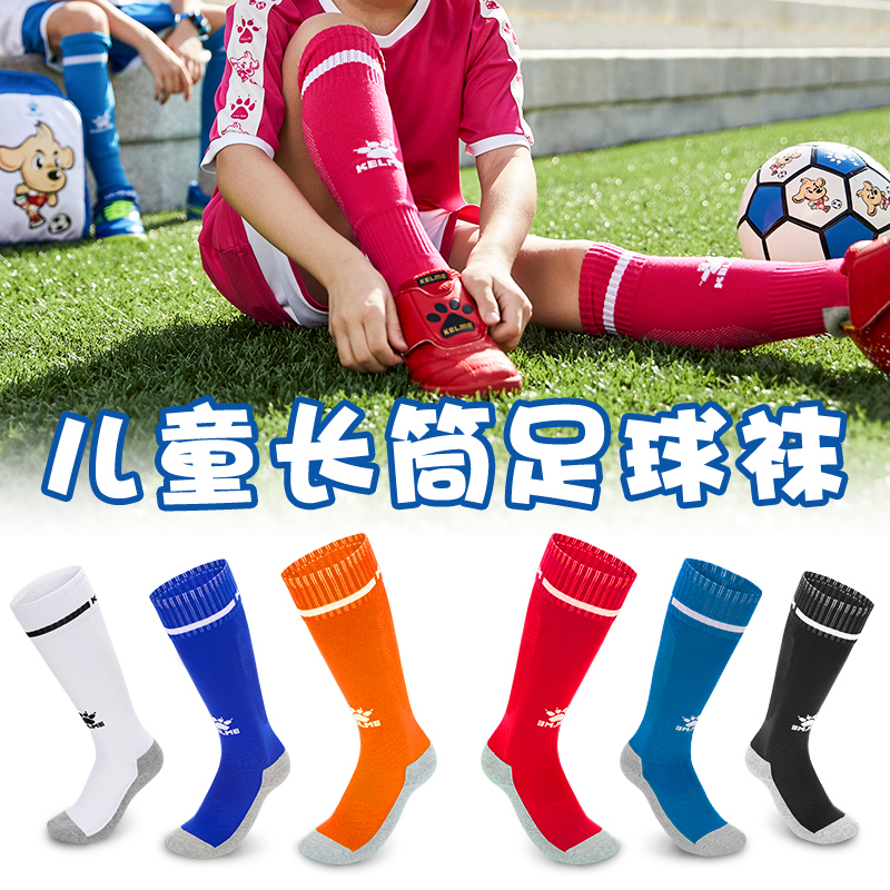 卡尔美旗舰店儿童长筒袜儿童过膝袜足球袜加厚毛巾底防滑运动BX