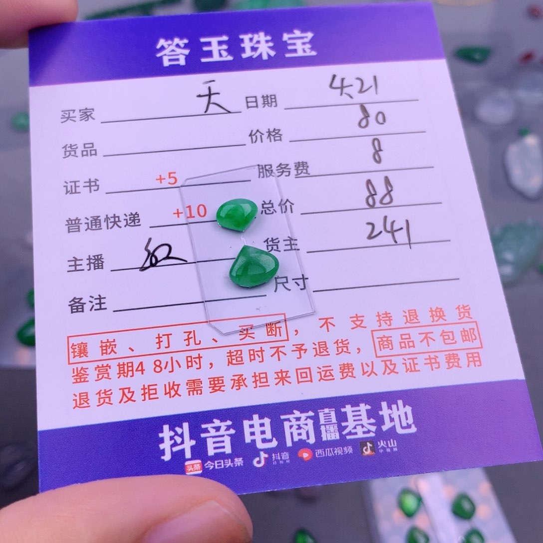 翡翠挂件未镶嵌天**晴