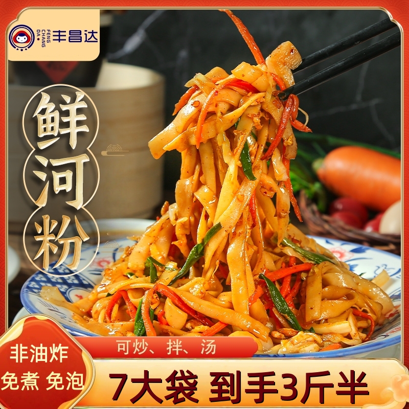 鲜河粉250g*7包现做现发可炒可拌可涮爽滑Q弹方便速食河粉