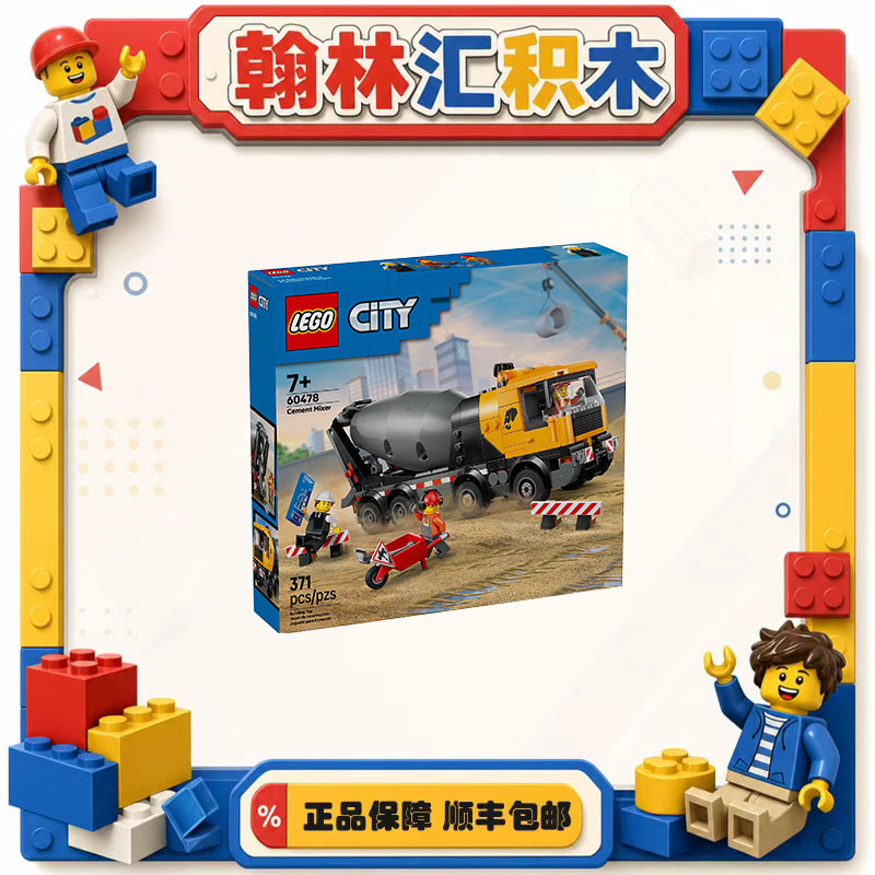 乐高城市系列 60478水泥搅拌车 创意拼搭 男孩女孩儿童积木zh