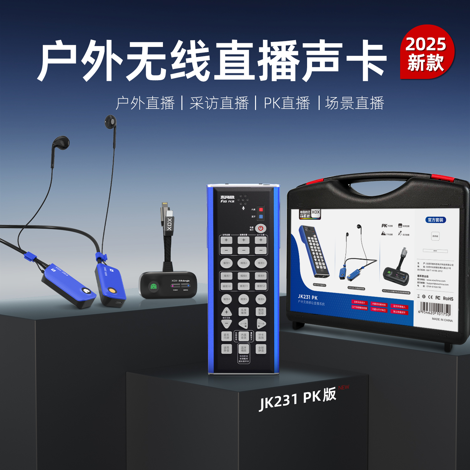 XOX/客所思户外无线声卡JK-231网红主播娱乐连麦PK走播可折叠麦