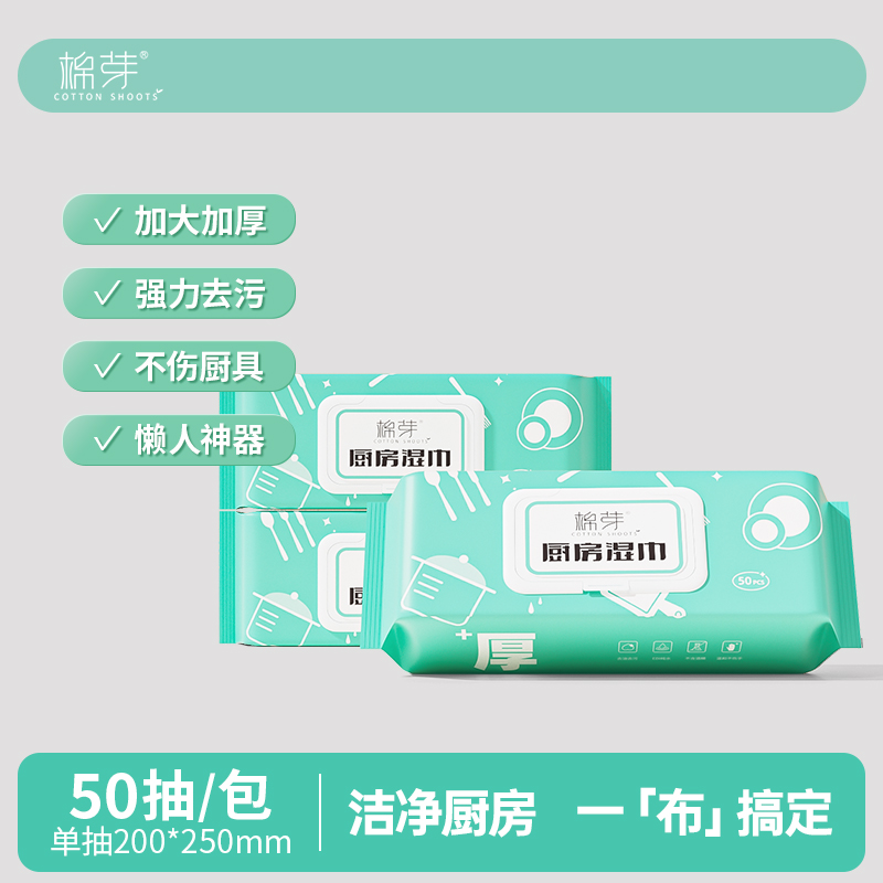 棉芽厨房湿巾加大加厚去油去污家用油烟机清洁强力去油污湿纸巾S