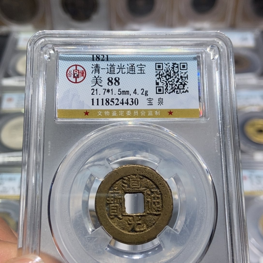 铜大头精选道光通宝4430
