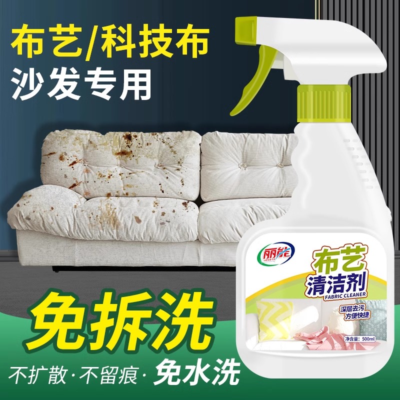 科技布布艺沙发清洁剂专用免水洗地毯清洗神器床垫墙壁布干洗免洗
