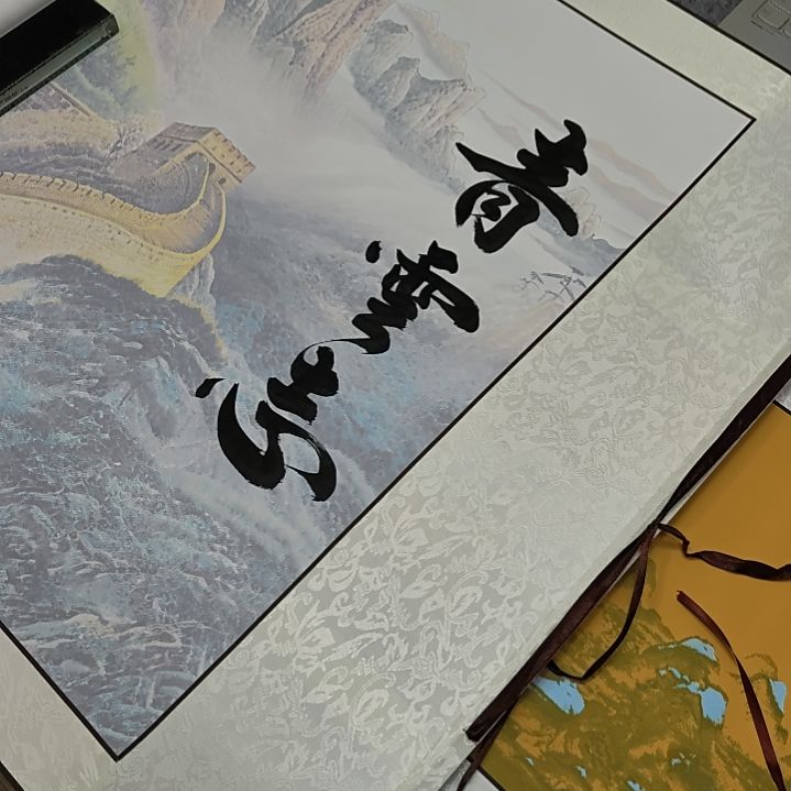 青云志定制书法作品