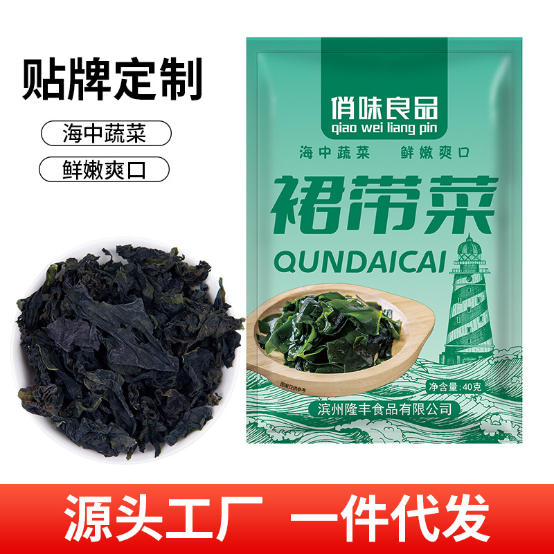 裙带菜干货免洗小包装40克袋装裙带菜干海藻