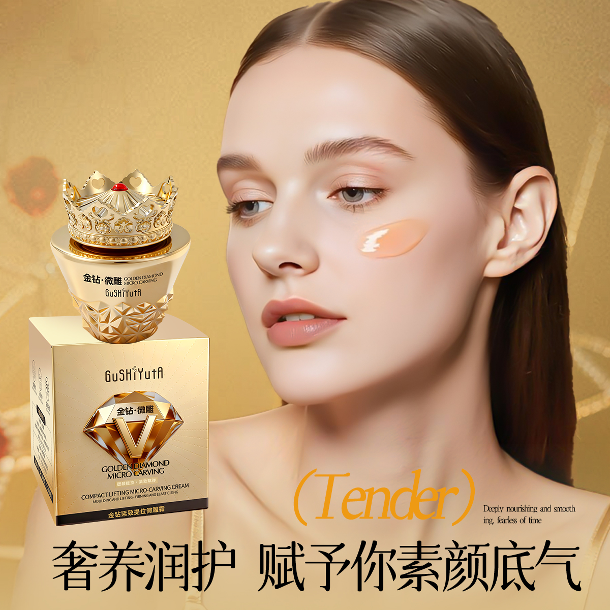 ②金钻紧致提拉微雕霜