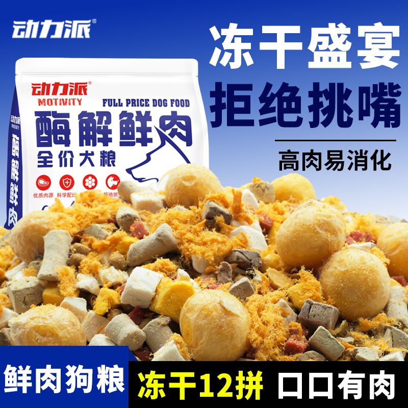 冻干肉松多拼狗粮一半冻干一半粮泰迪比熊博美金毛成犬幼犬通用型