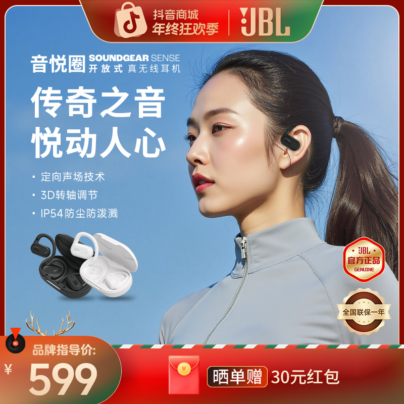 jbl音悦圈开放式蓝牙耳机无线跑步挂耳式长续航专用佩戴舒适运动