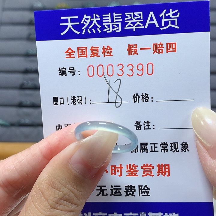 翡翠未镶嵌戒圈3390