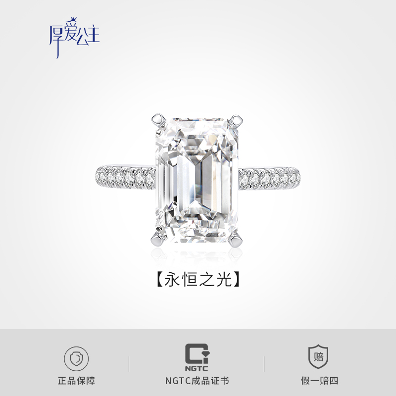 实验室培育钻石【厚爱公主专享】“永恒之光”18K金培育钻石戒指