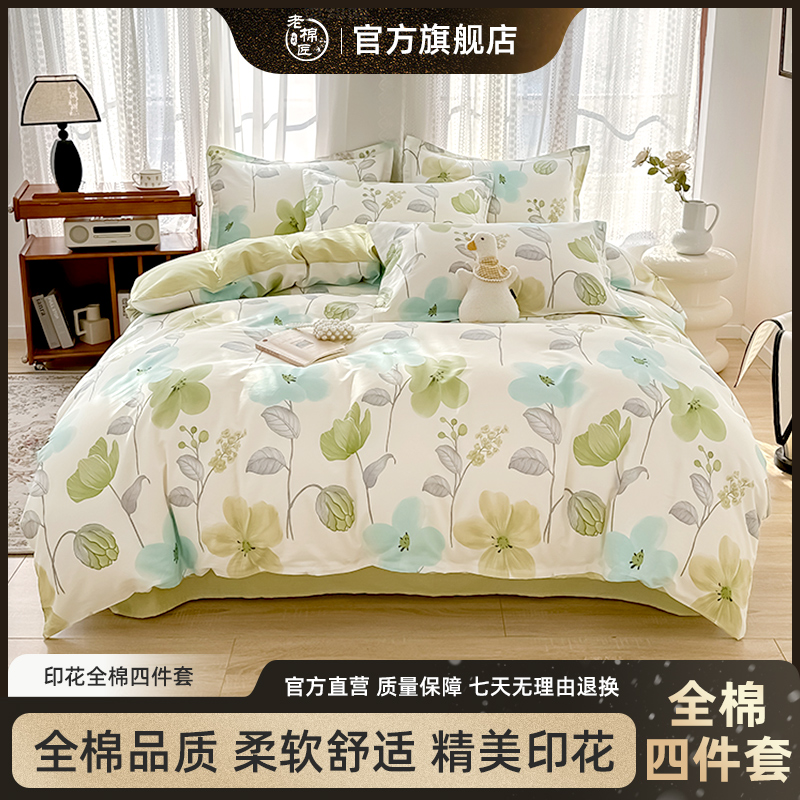 床上用品四件套全棉纯棉100被套网红床单被子夏季学生宿舍多件套4