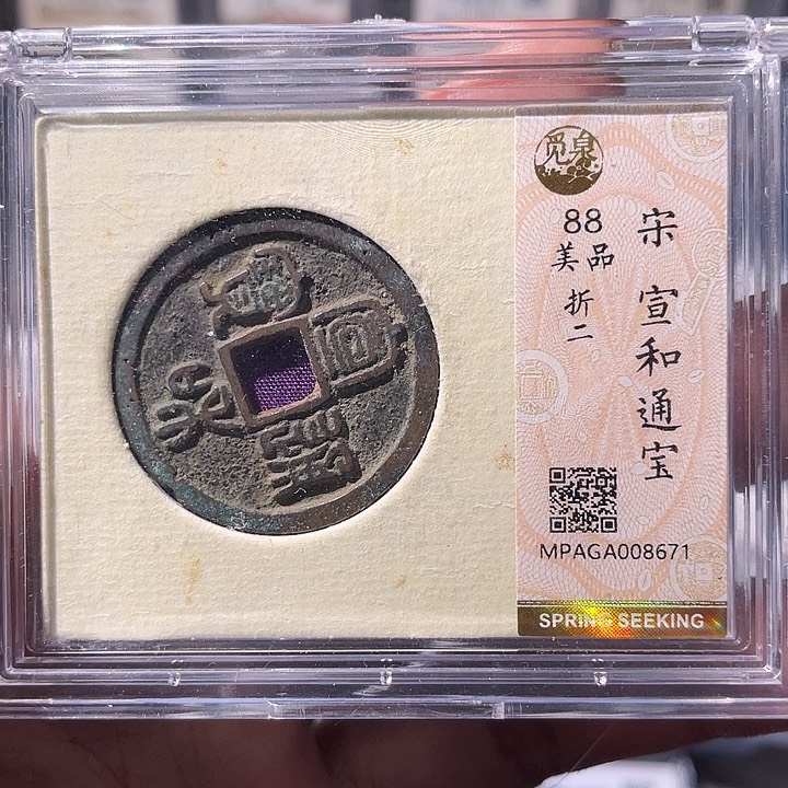 铜EB封装评级盒子币一个8671