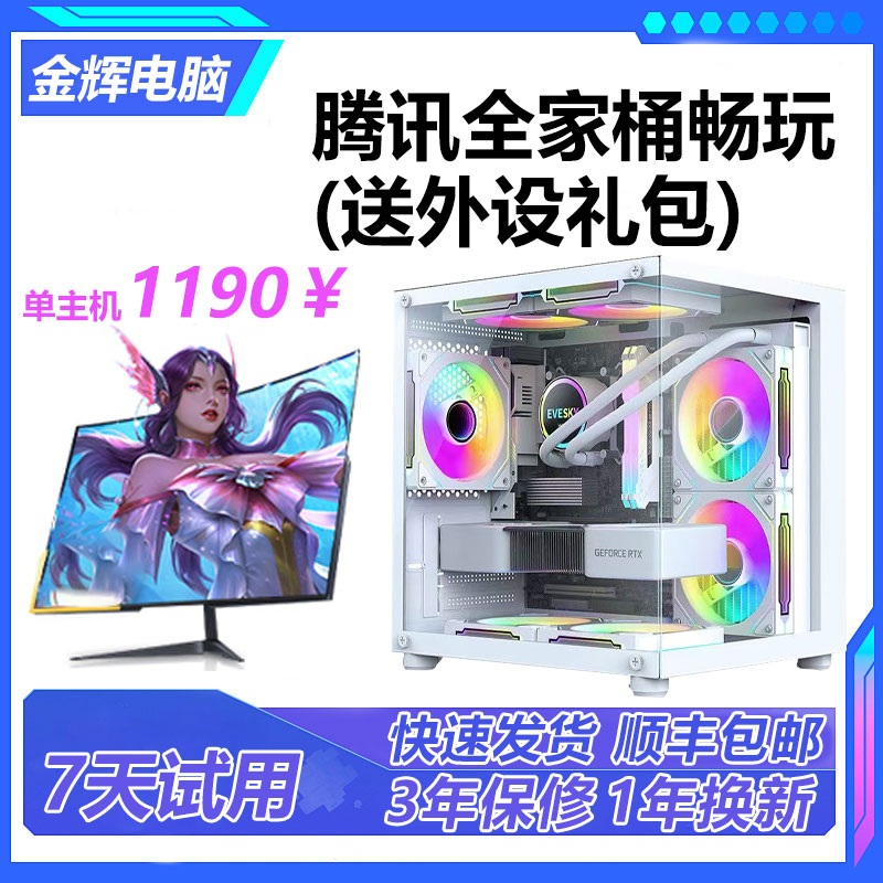 准新品  ③号黑白海景房电竞游戏全家桶多开办公电脑主机白色diy黑
