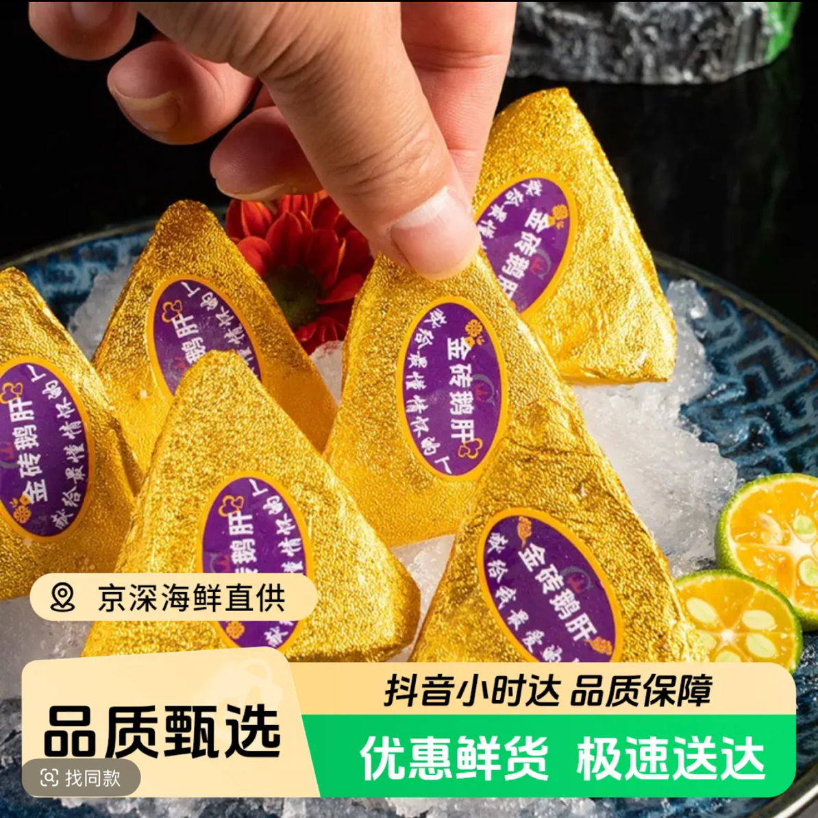 法式金砖鹅肝150g 解冻即食