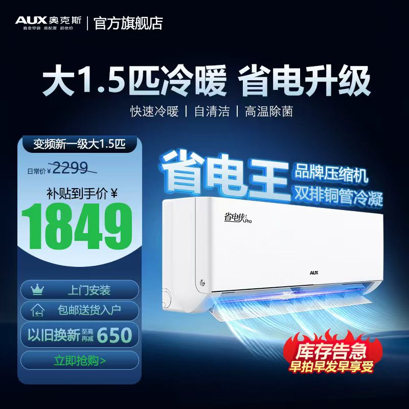 【国补专属】奥克斯大1.5匹省电侠PRO新一级能效变频冷暖高效省电王