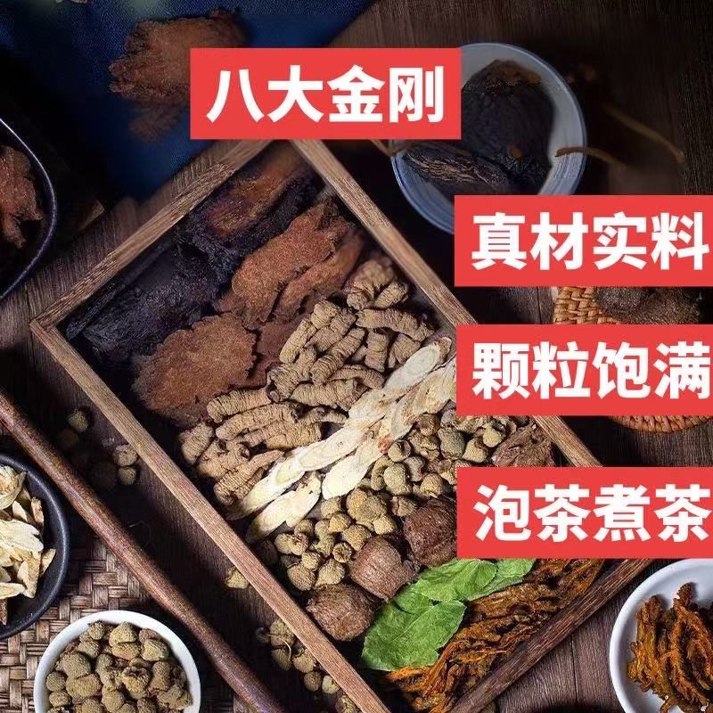 八大金刚泡酒滋补原料优选8中原材料羊霍巴戟天黄芪枸杞