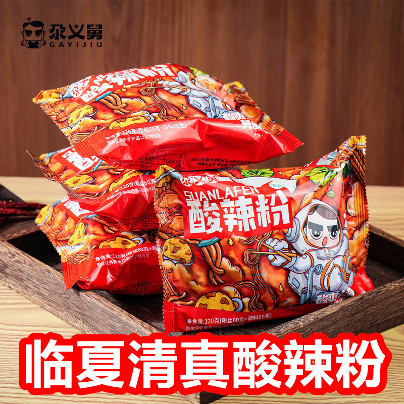 尕义舅酸辣粉5袋 清真酸辣粉临夏食品袋装速食麻辣粉丝