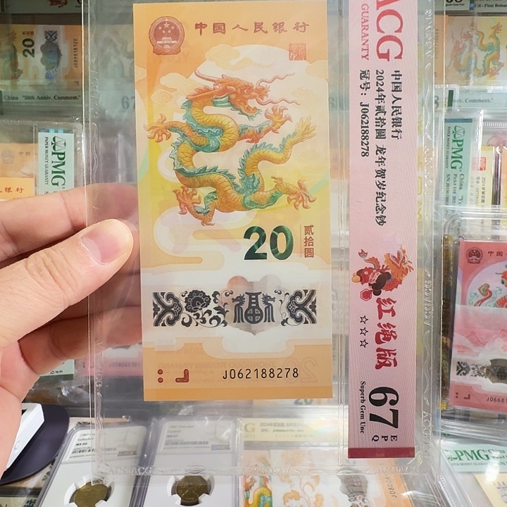 塑料小龙钞北斗爱藏67尾8278