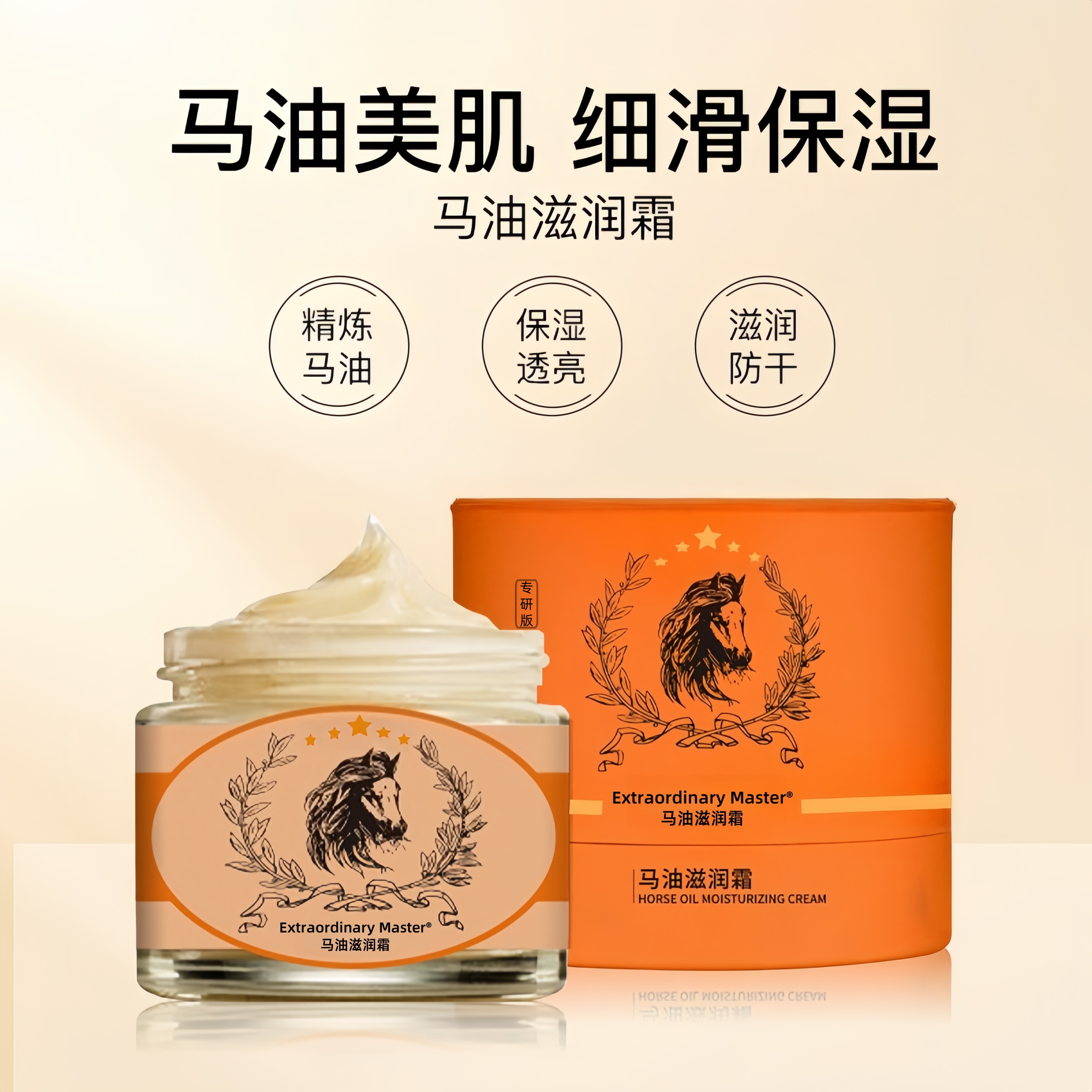 Master马油霜补水保湿紧致清爽面霜防干裂润肤修护干燥滋养润肤