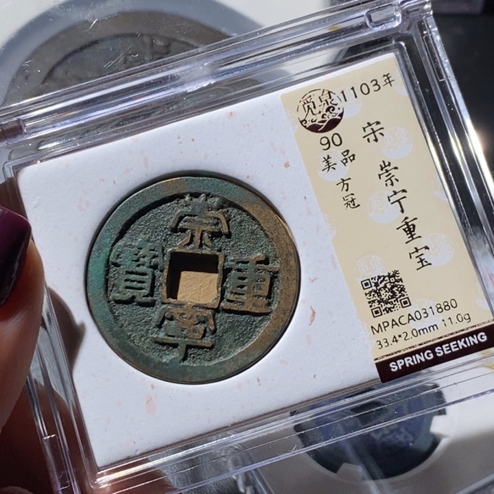 铜觅泉古钱币 小微