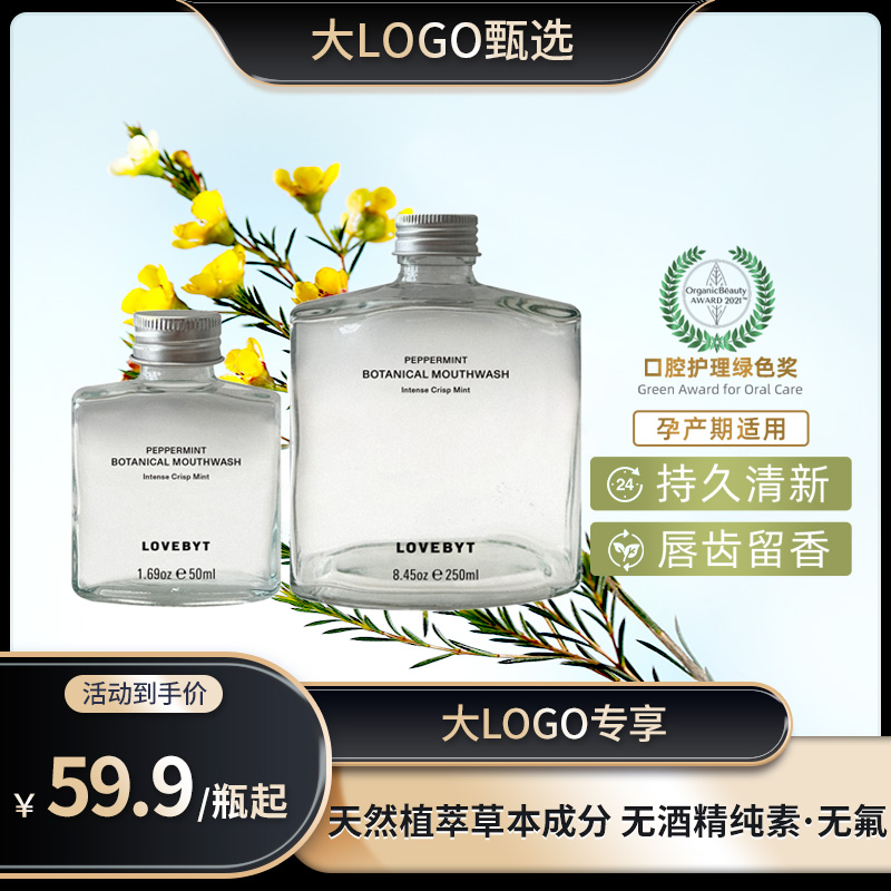 【大LOGO专属】LOVEBYT洛蓓 澳洲漱口水护理 孕妇可用 0酒精 除异味