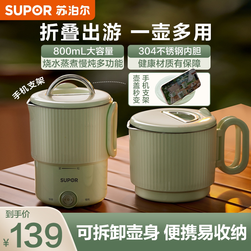 苏泊尔折叠电热水壶旅行出差宿舍小型800ml便捷烧水壶便携带盖
