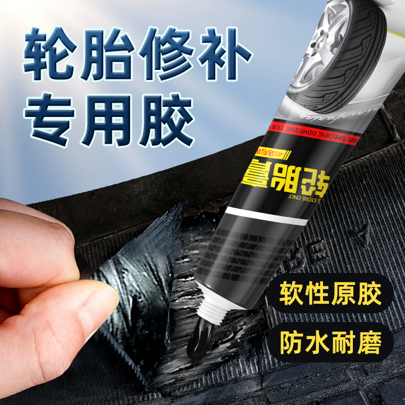 橡胶轮胎加固膏修补破损划伤防水耐高温强力修补破皮掉皮