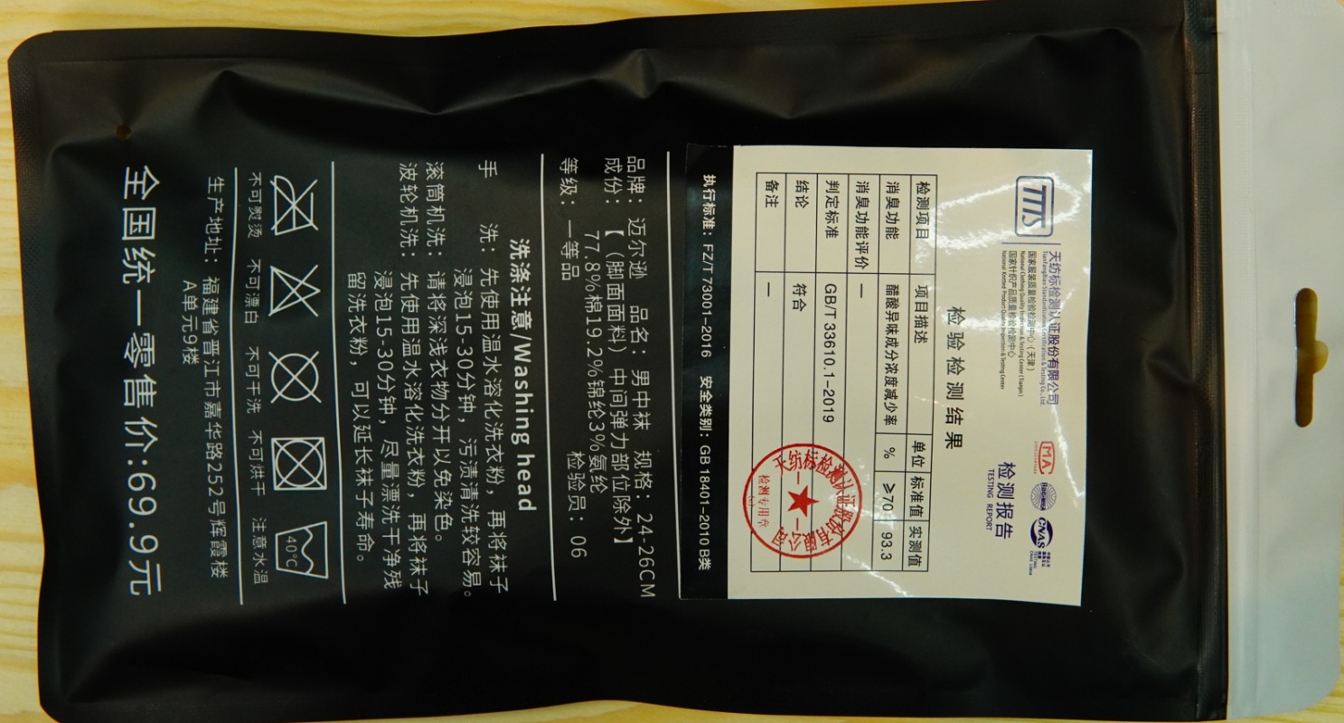 迈尔逊品牌定制棉袜