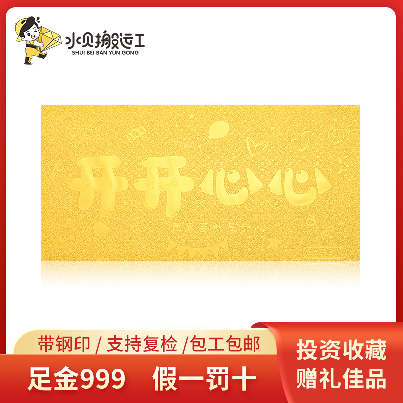 小雪(金钞) 1g投资金足金999钢印金钞纯黄金收藏送礼送红包压岁钱