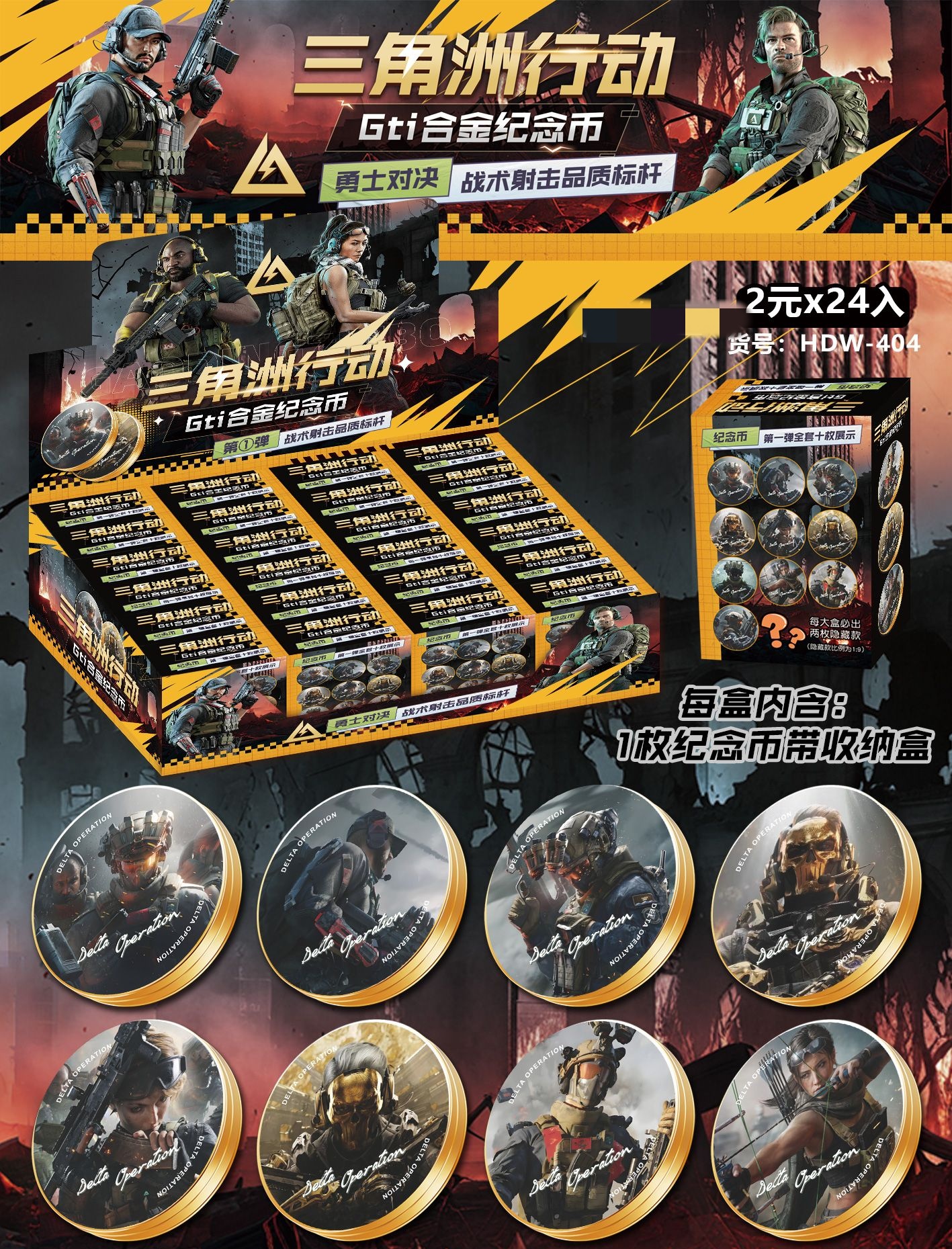 三角洲行动合金纪念币周边玩具（一单到手24个），B-240