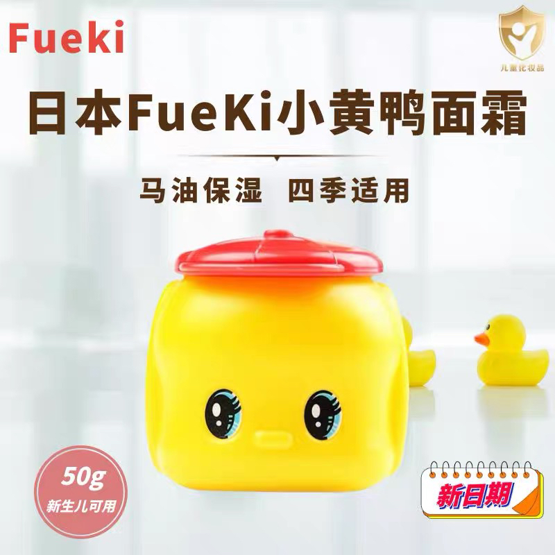 福尔可 Fueki 小黄鸭马油面霜保湿补水宝宝润肤霜舒缓滋养
