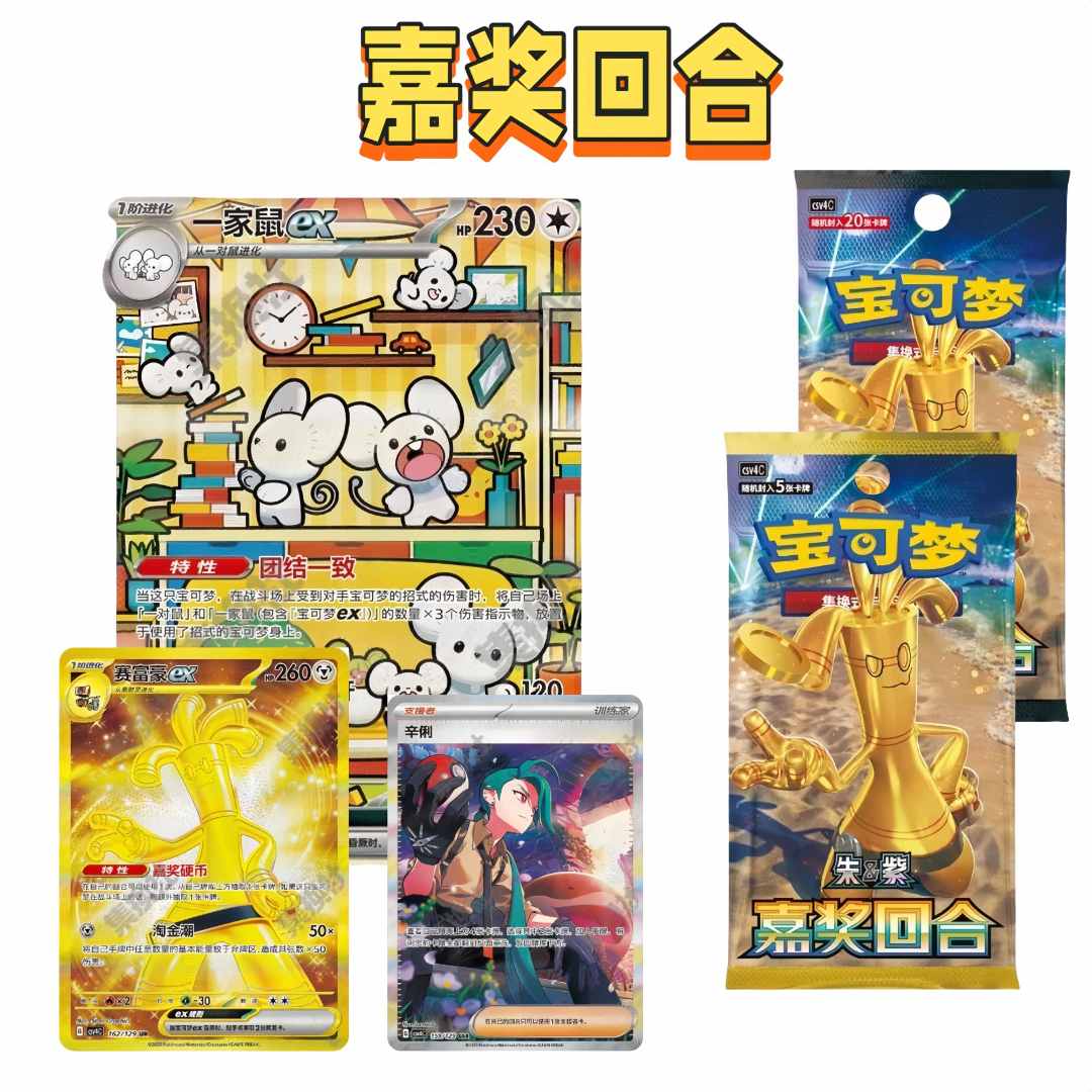 ptcg宝可梦简中12.0嘉奖回合 宝可梦卡牌（默认代拆）