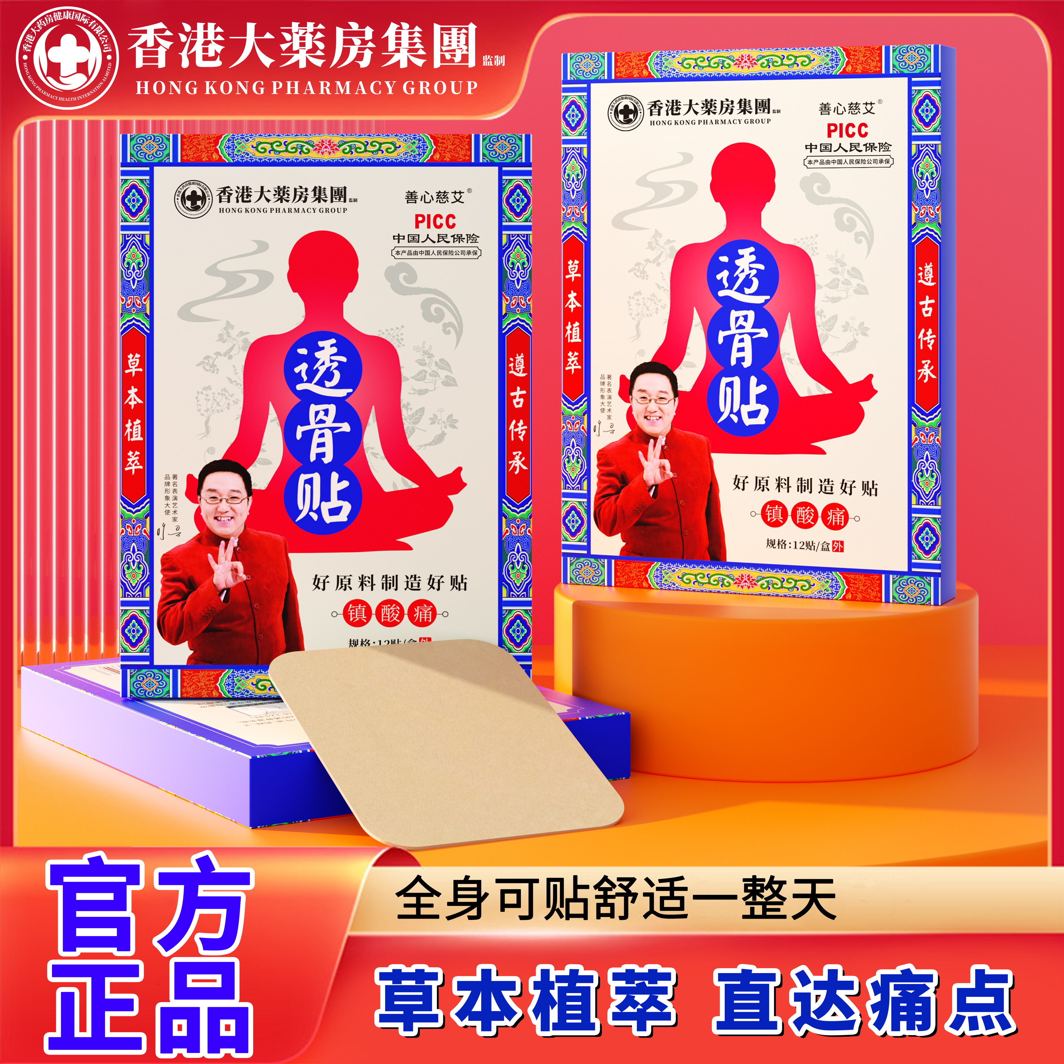 【拍一发十】草本萃取腰椎颈椎肩颈通用温和持久深层透骨贴12贴/盒Z
